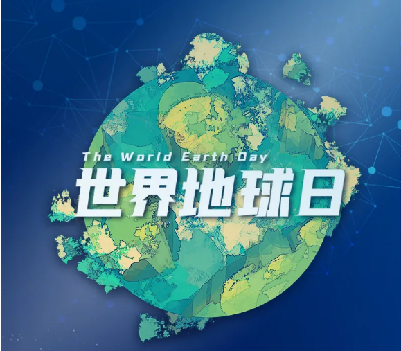 ?；ね寥雷试?，珍爱地球家园！