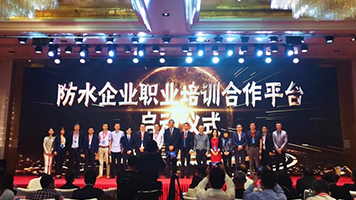 加强防水技能培训，打造高素质专业人才