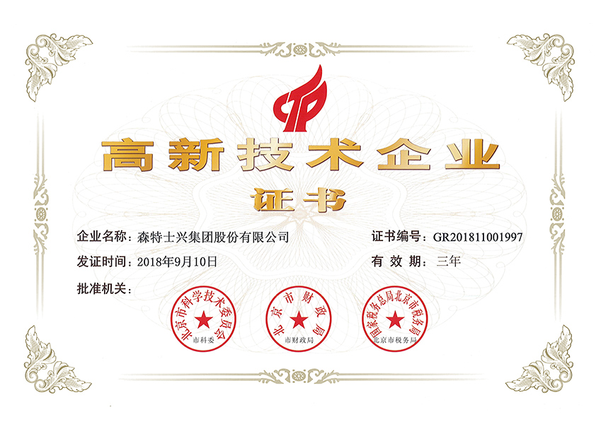 获评为“北京市高新技术企业”