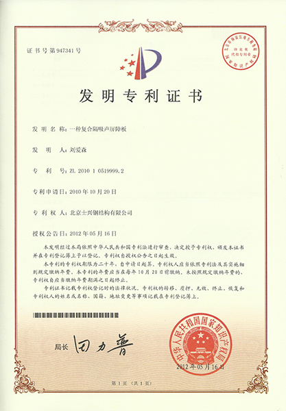 成功研发第一个自主知识产权产品——复合隔吸声屏障板
