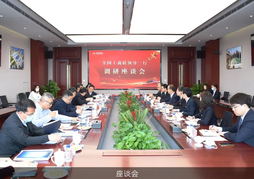 中央统战部副部长、全国工商联党组书记徐乐江一行调研森特股份