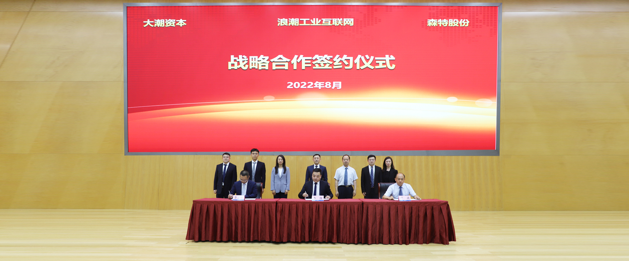 森特股份与浪潮工业互联网、大潮资本签署三方战略合作协议