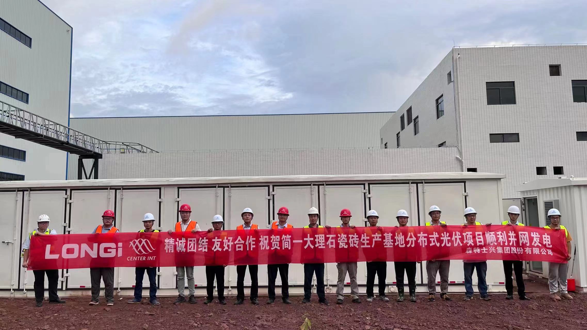 简一大理石瓷砖产业园项目BIPV一期工程成功并网！