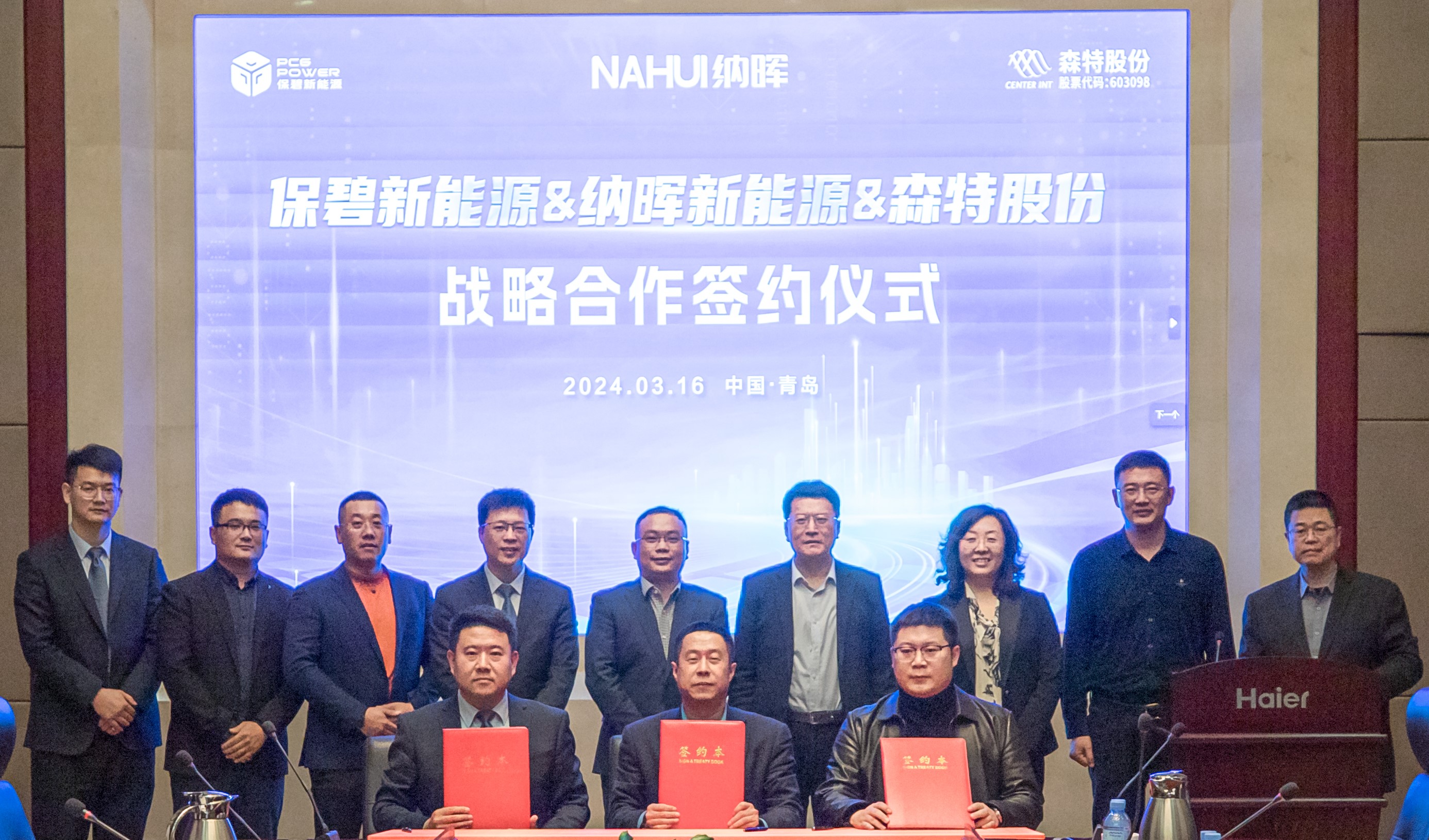 森特股份携手纳晖新能源、保碧新能源，共同为工商业用户打造BIPV一体化解决方案