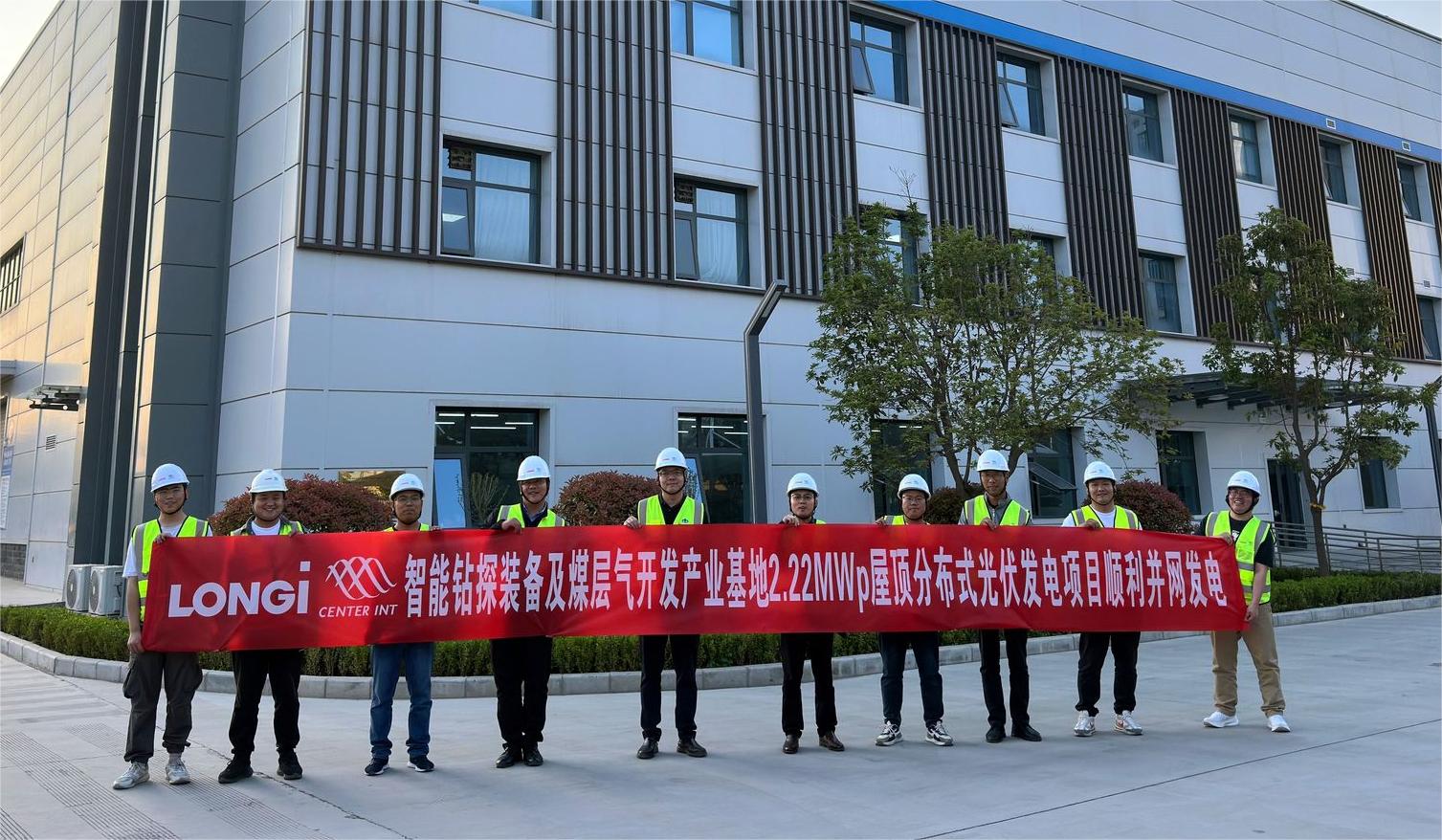隆基森特携手中国煤科，开启煤炭工业绿色新篇章