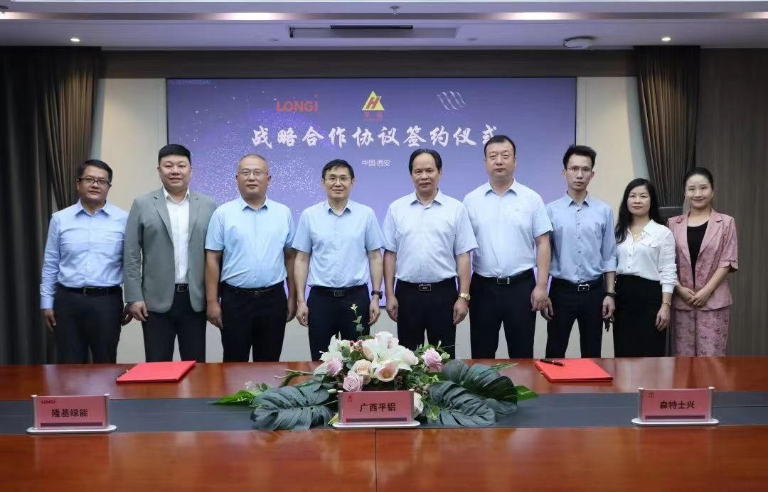 重磅！丨隆基森特携手平铝集团，共签战略合作协议