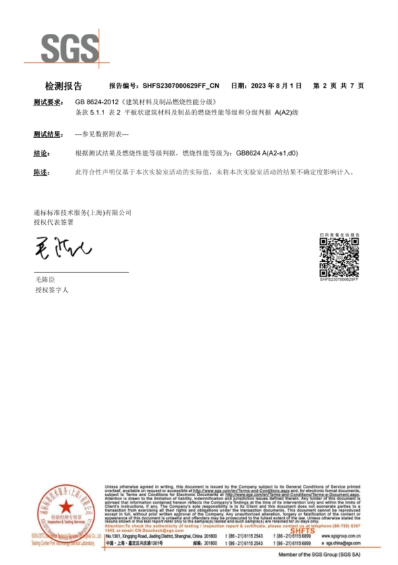 防火测试