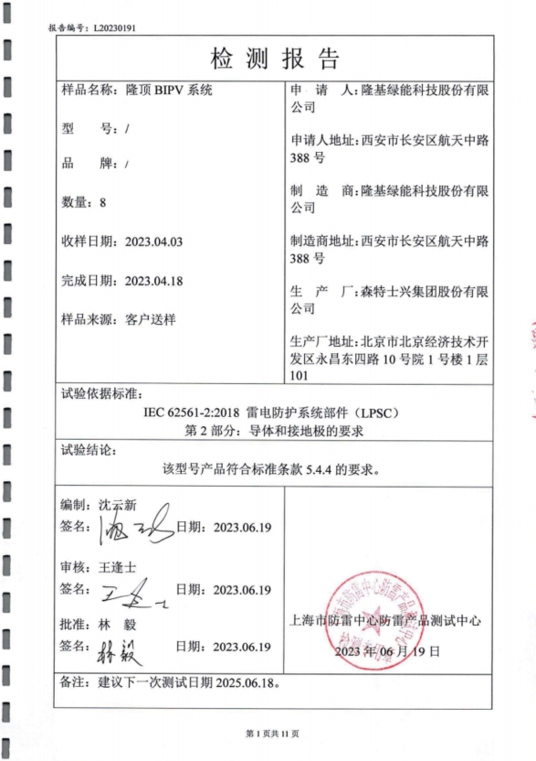 防雷测试