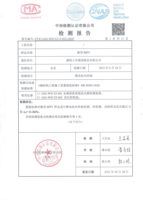 抗风揭测试