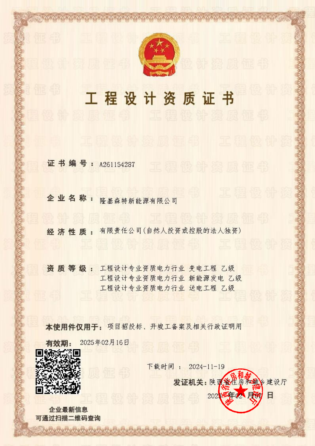 工程设计资质证书