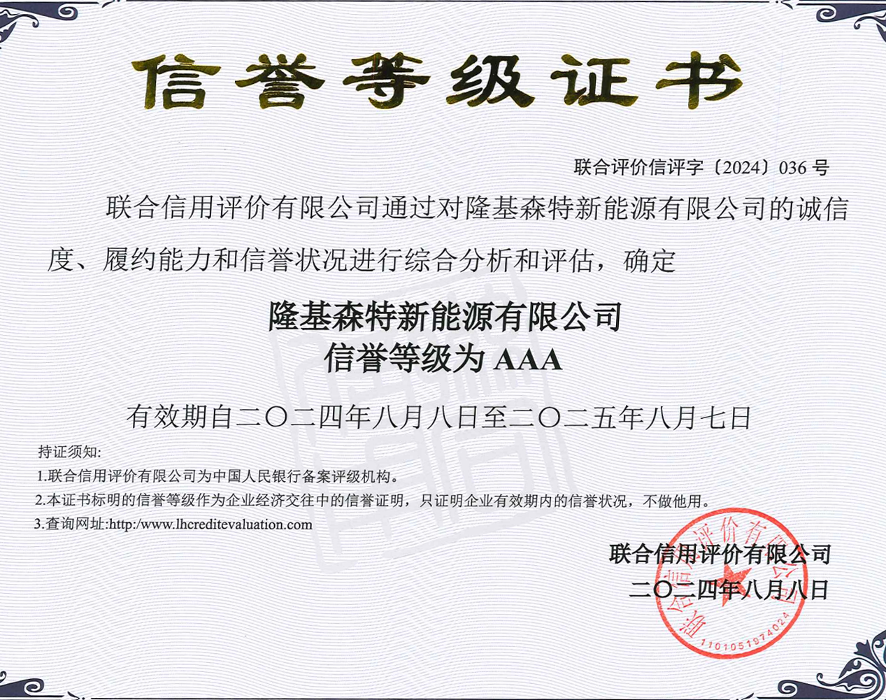 信用等级证书