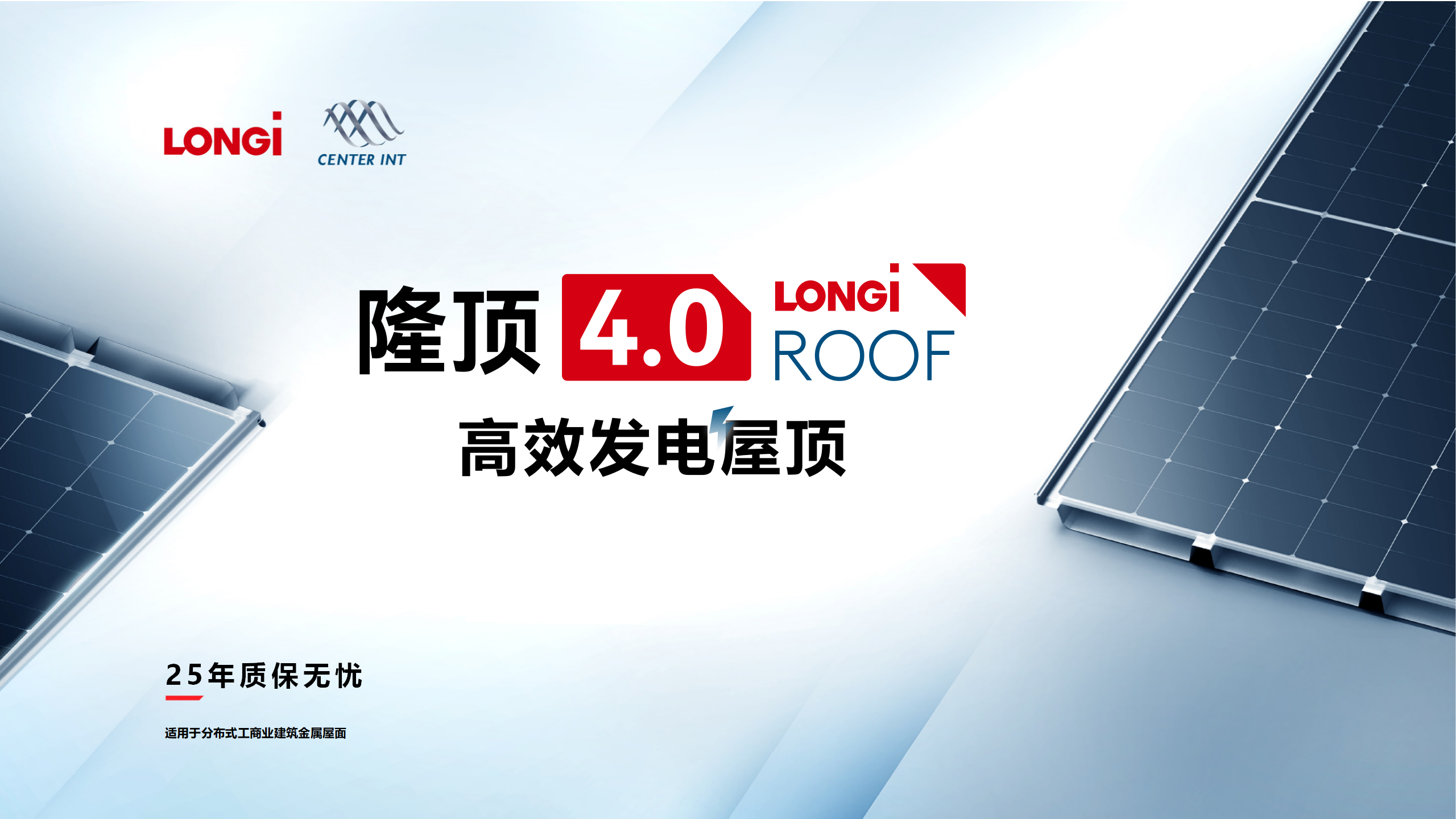 建筑光伏一体化产品隆顶4.0面世，荣登2023北京制造业企业百强